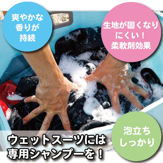ウェットスーツのお手入れ方法｜長持ちさせる洗い方・保管方法