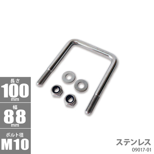 Stainless Steel Square U Bolt Kit 100x88xФ10 Trailer Parts Boat Trailer 09017-01