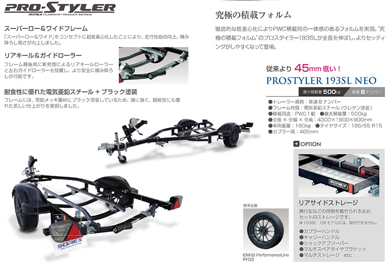 SOREX PROSTYLER 193SL NEO １艇積 スチールフレーム 普通8ナンバー 普通車 最大積載量500kg トレーラー – JSP  TOKAI