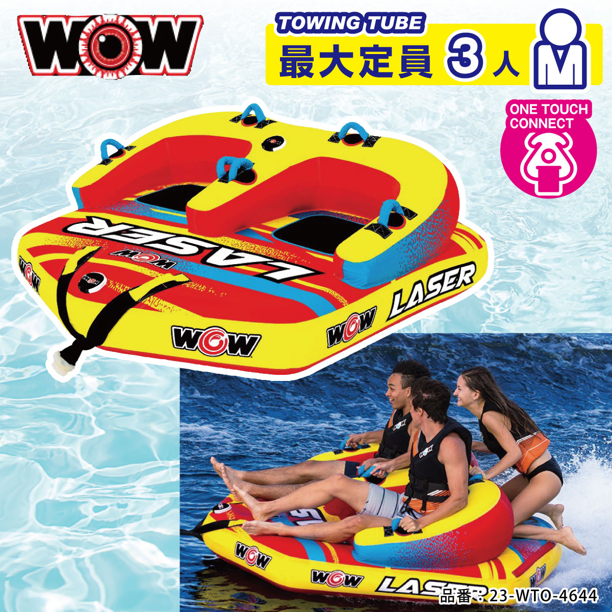 [Final Sale] [Free Bag] WOW Racer LASER 3 Water Toy Banana Boat Towing Tube Rubber Boat WOW 23-WTO-4644