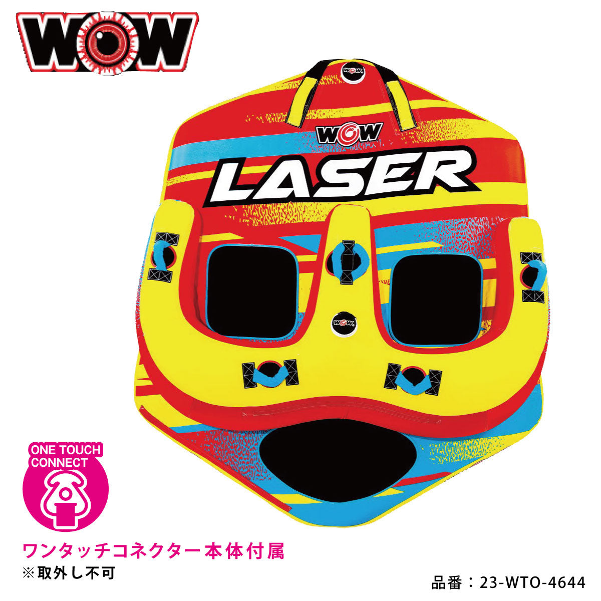 【最終特価】【バッグプレゼント】WOW レーサー LASER 3 ウォータートーイ バナナボート トーイングチューブ ゴムボート WOW 23-WTO-4644