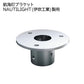 Navigation light bracket NAUTILIGHT [Top] Ibuki Kogyo 36320 mast boat