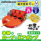 [Set of 3] AIRHEAD Airhead SUPER MABLE Capacity 3 people 43054 Rubber boat Banana boat Water toy Tong tube