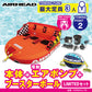 [Limited set] AIRHEAD Airhead SUPER MABLE Capacity 3 people 43054 Rubber boat Banana boat Water toy Tong tube 