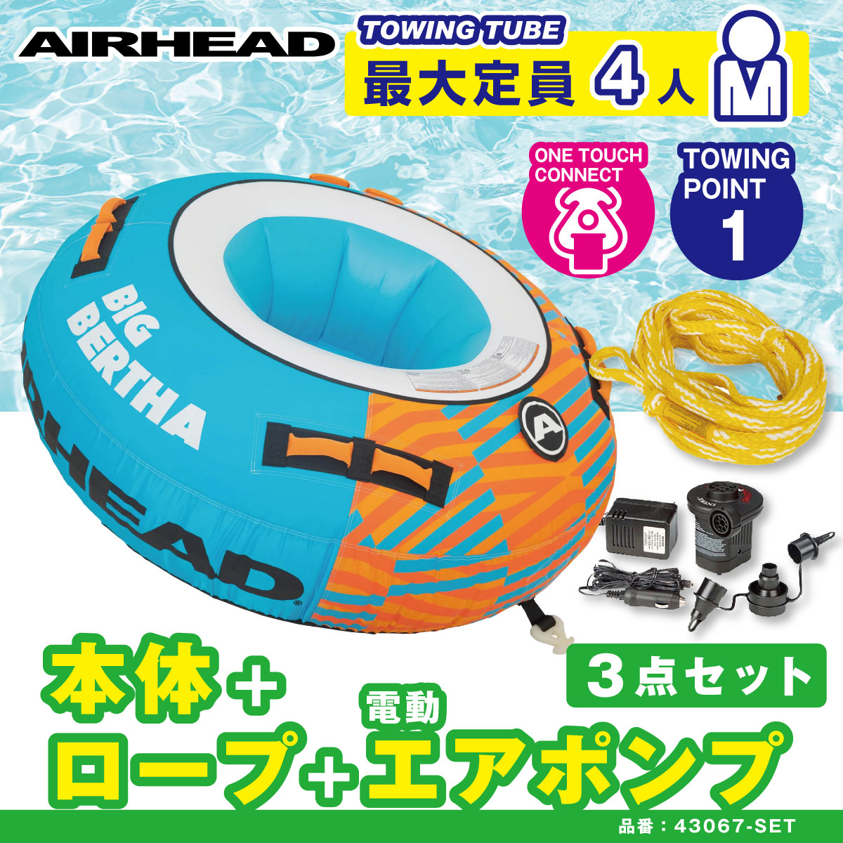 [Value set] Airhead BIGBERTHA 4 people 43067 Large water toy Banana boat Towing tube Rubber boat AIRHEAD