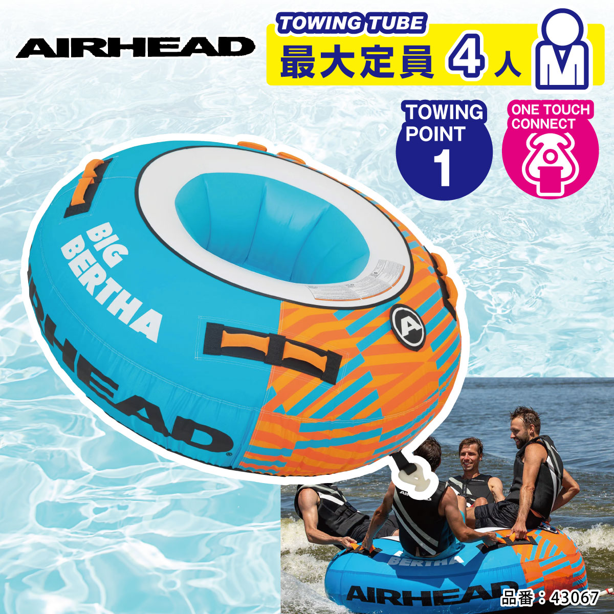 AIRHEAD BIGBERTHA 4 people 43067 large water toy banana boat towing tube rubber boat
