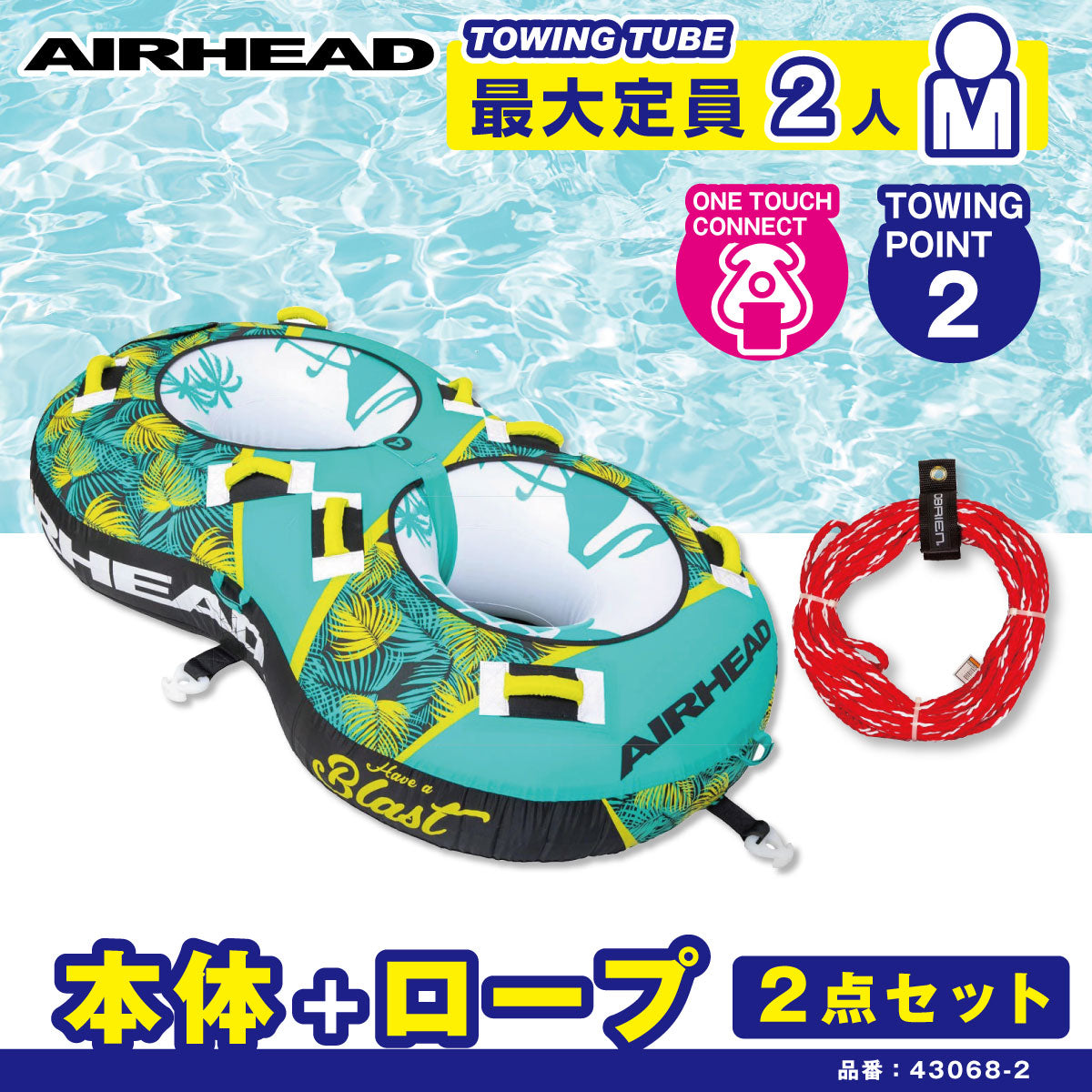 [Set of 2] AIRHEAD BLAST2 Water Toy Banana Boat Towing Tube 43068 