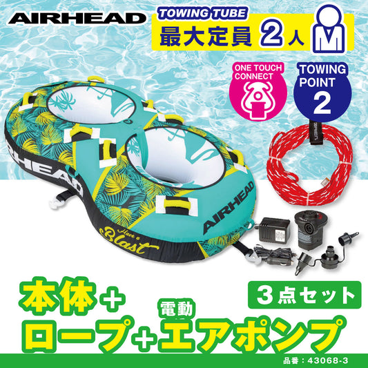 [Set of 3] AIRHEAD BLAST2 2 people water toy banana boat towing tube 43068 