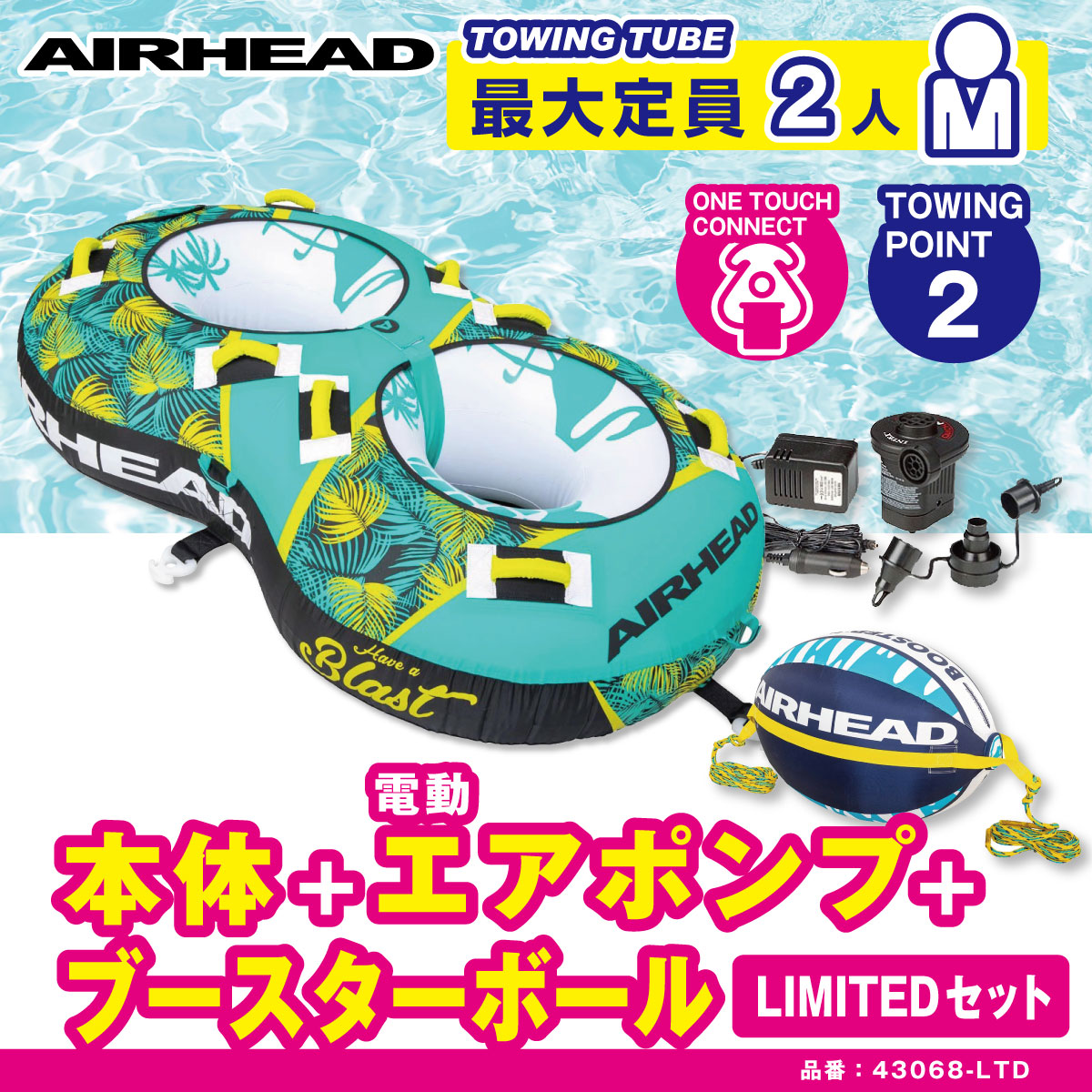 [Limited set] AIRHEAD BLAST2 2 people water toy banana boat towing tube 43068 