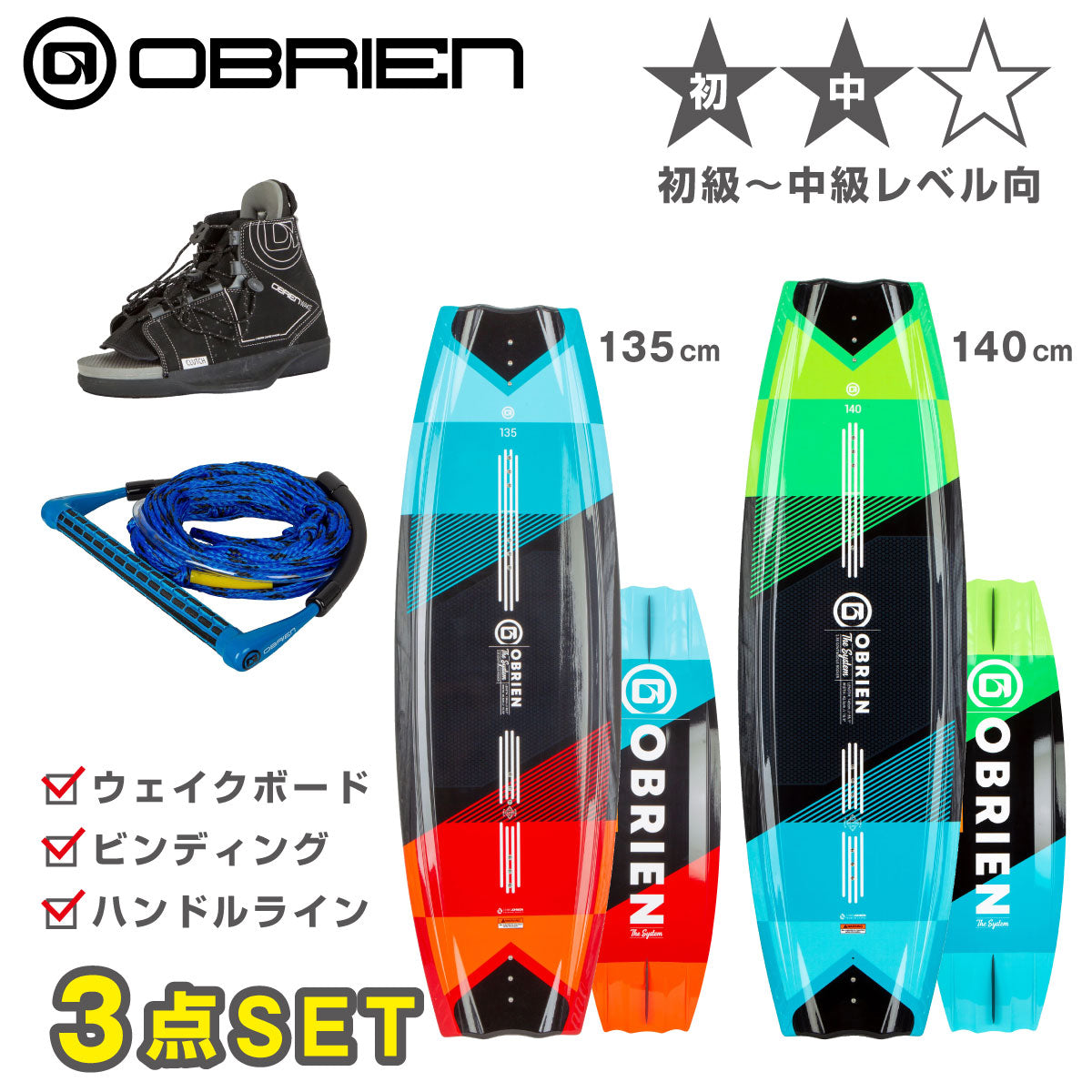 OBRIEN wakeboard 3-piece set O'Brien SYSTEM 140cm CLUTCH system clutch binding wakeboard
