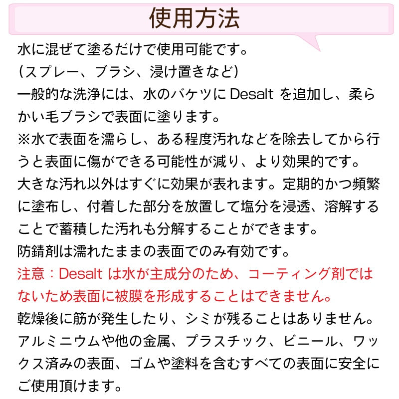 Desalt デソルト 原液2000ml  ソルトリムーバー塩害除去・腐食防止剤 44273