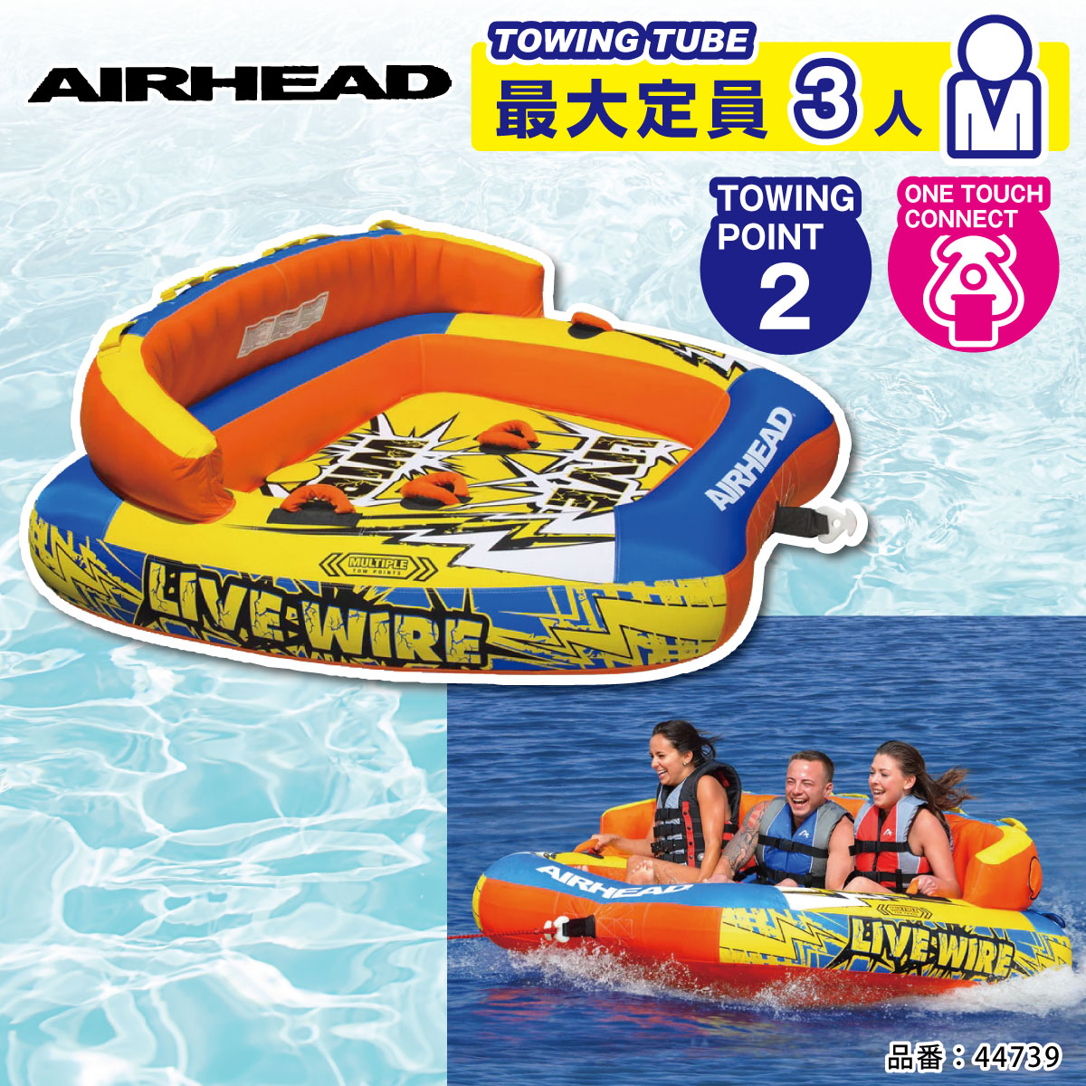 AIRHEAD エアーヘッド SUPER MABLE スーパーマーブル 定員3名 43054