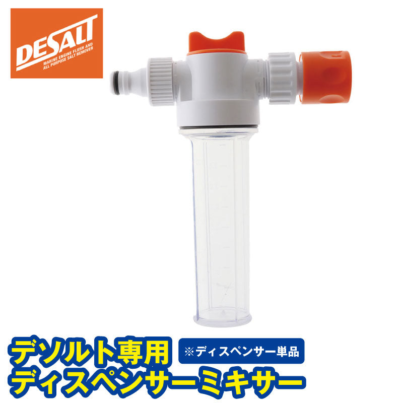 Desalt Dispenser Salt Remover Salt Removal and Corrosion Prevention Agent 45208