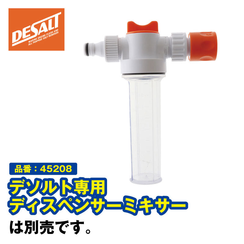 Desalt デソルト 原液2000ml  ソルトリムーバー塩害除去・腐食防止剤 44273