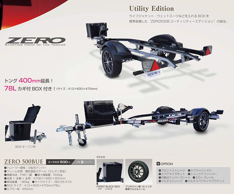 SOREX ZERO 500BUE １艇積 スチールフレーム 小型8ナンバー 小型車 最大積載量500kg トレーラー – JSP TOKAI