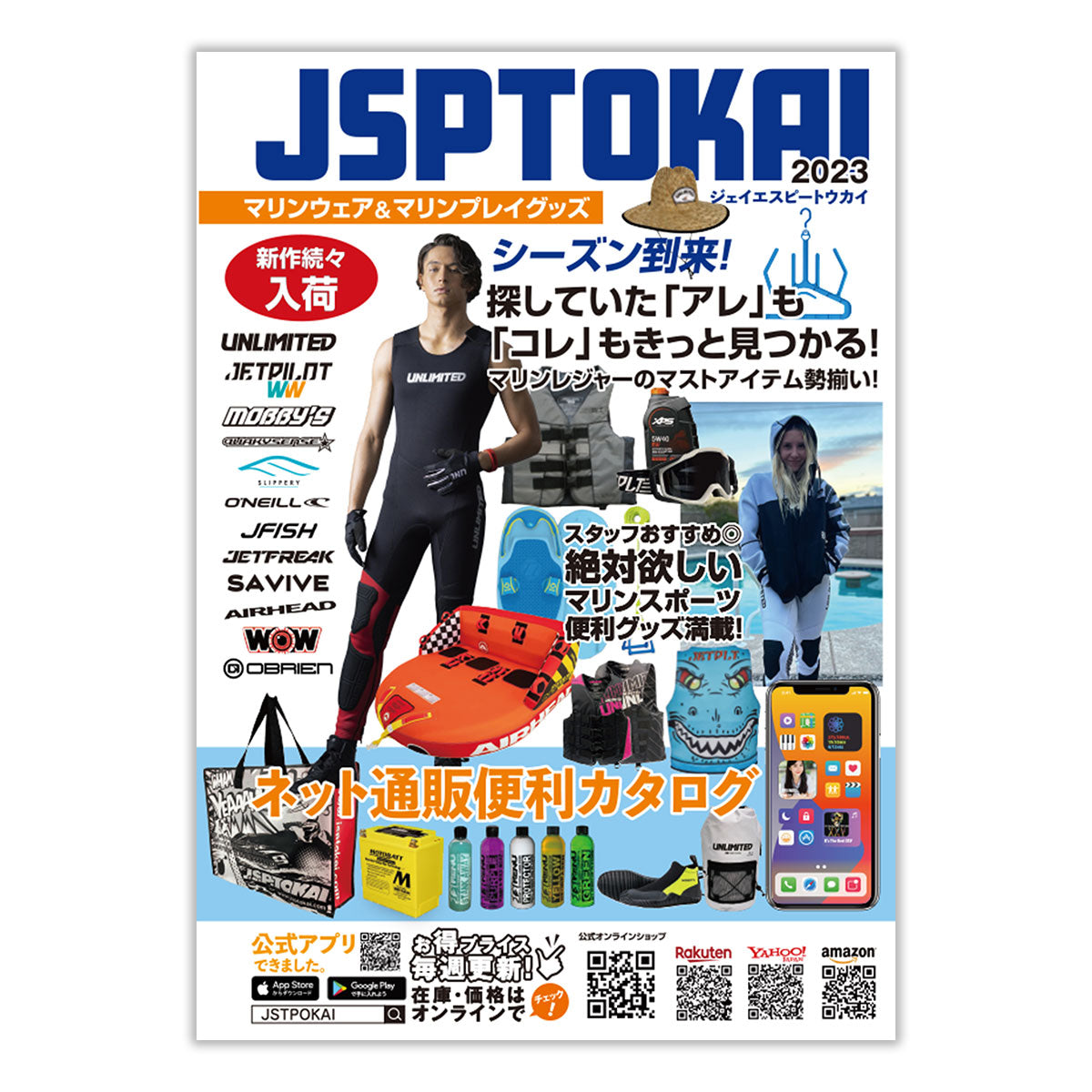 【無料カタログ】2023最新版　JSPTOKAI ウエア＆アクション オールカラー48ページ