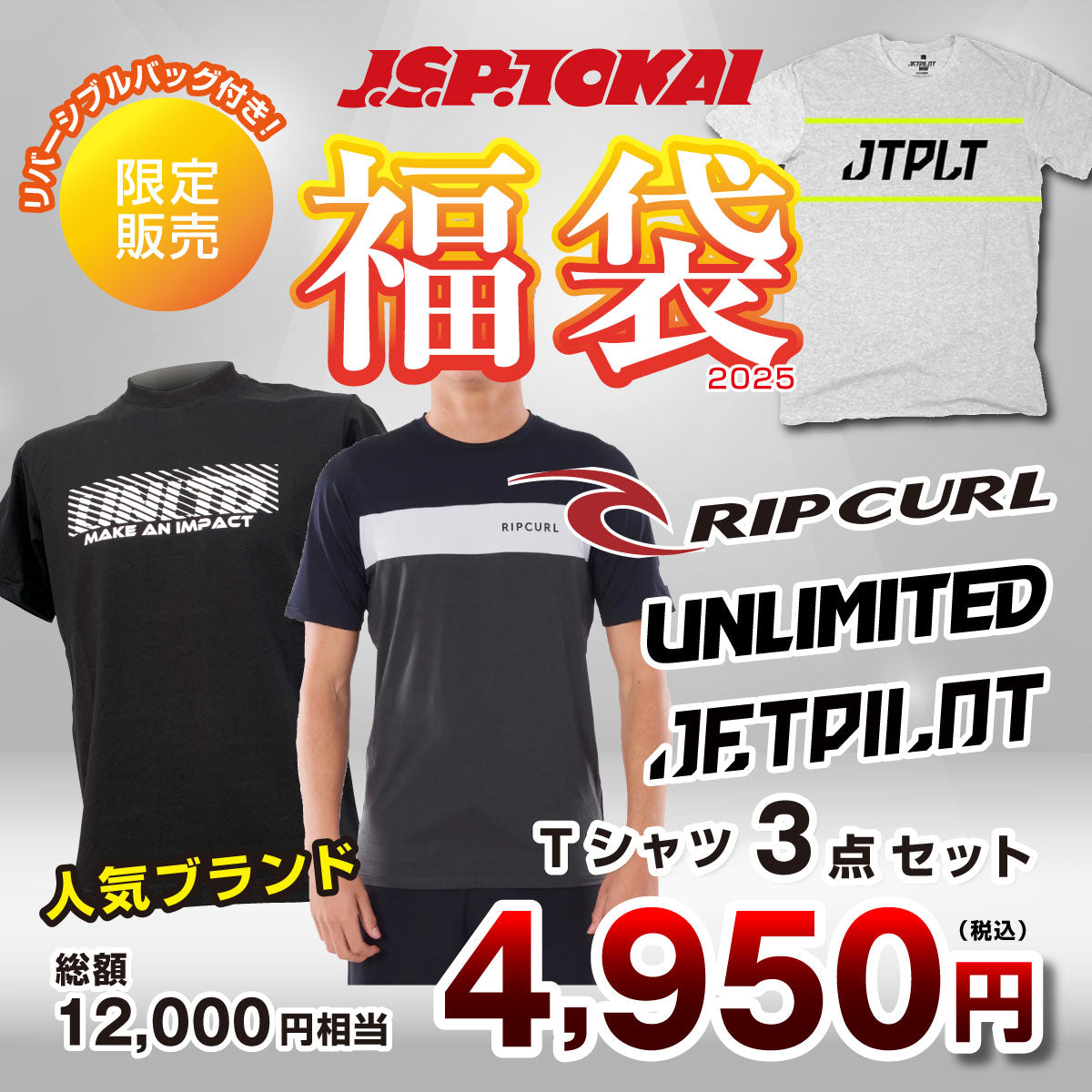 【期間限定販売】 2024-2025 JSPTOKAI 福袋 Tシャツセット HappyBag