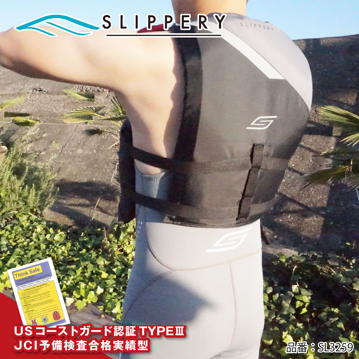 SLIPPERY ライフジャケット 小型船舶特殊 JCI予備検査承認 SL3259