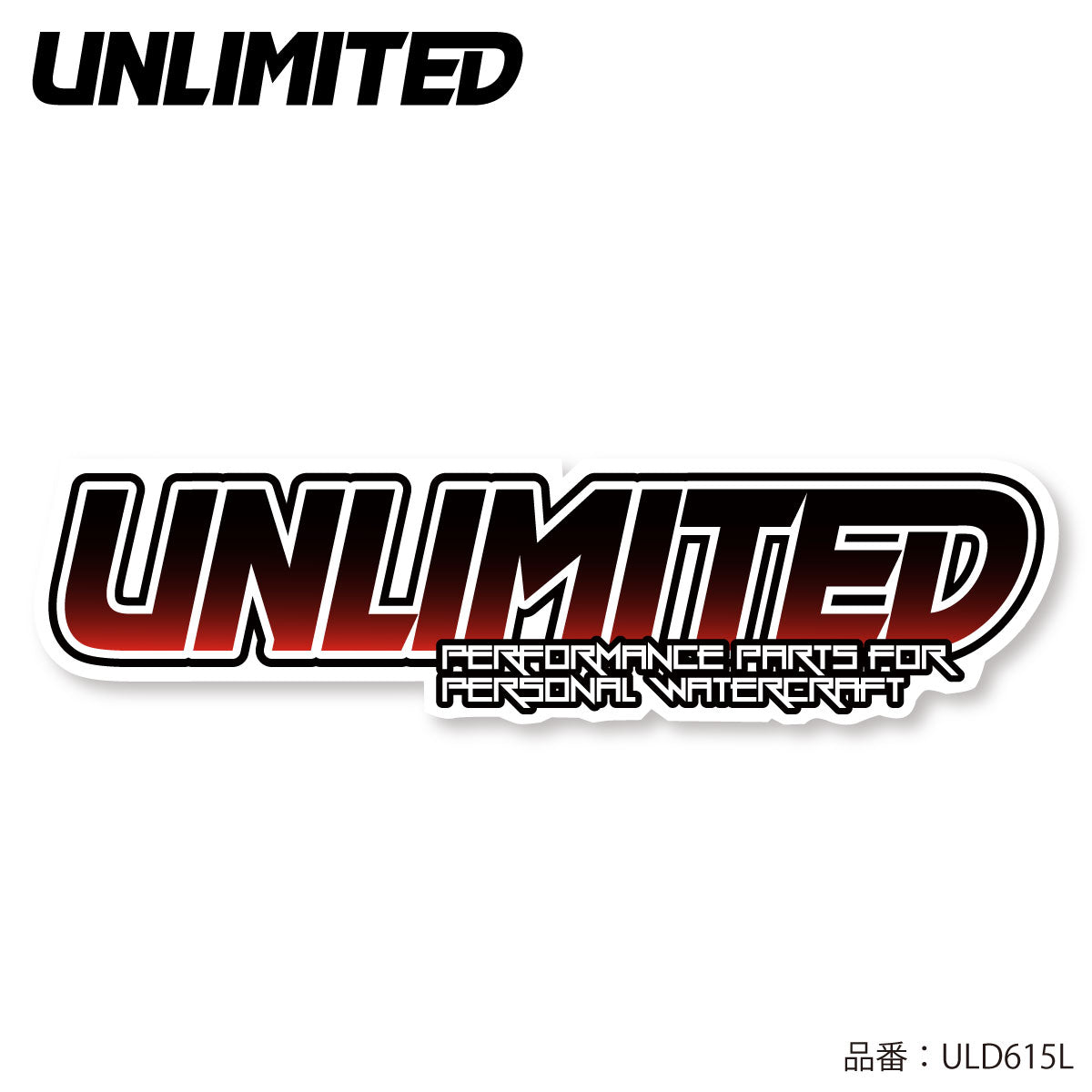 ULD615L Logo Sticker Large (10") 24cm UNLIMITED Jet Ski Watercraft JETSKI PWC Unlimited