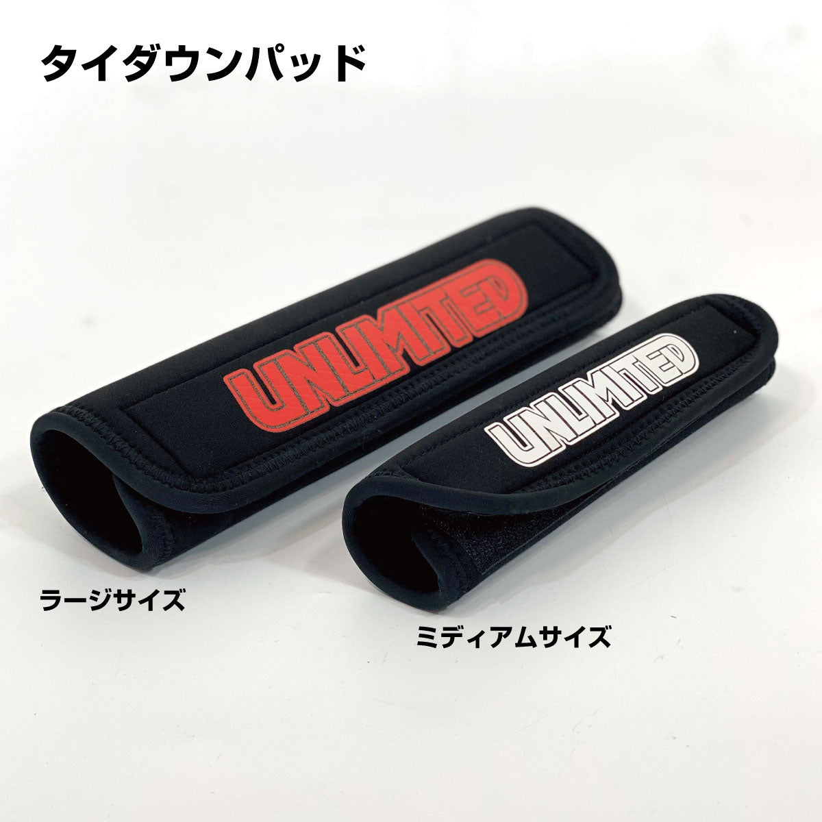 【2枚セット】 UNLIMITED タイダウンベルト用 カバー L ラージ　ULT131BK-L2