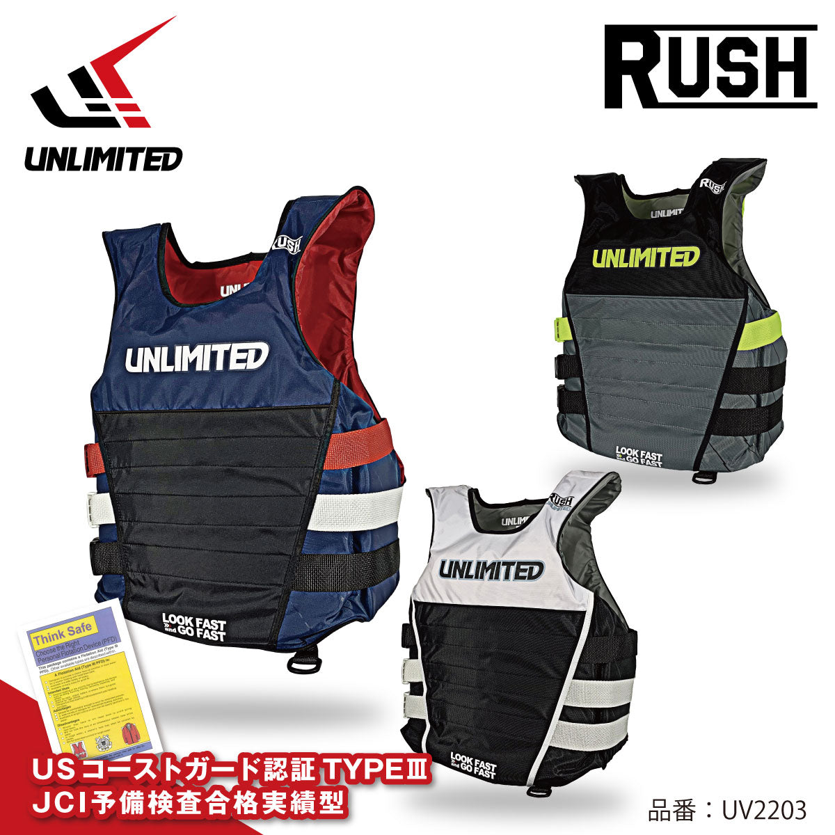 UNLIMTED RUSH ライフジャケット 水上バイク ジェットスキー ライフ