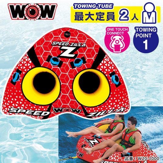 WOW SPEED ZILLA 2 people W20-1000 Water toy Towing tube Banana boat Rubber boat 