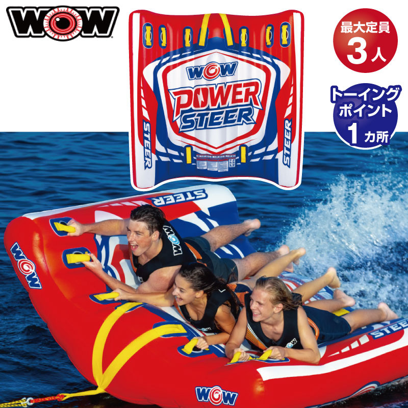 WOW Power Steering 3 Wow 3 People Water Toy Banana Boat Towing Tube Rubber Boat 22-WTO-3975 