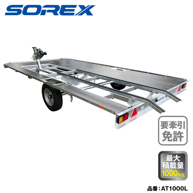 SOREX  AT1000L　スチールフレーム　普通1ナンバー　普通車　最大積載量1000kg　要牽引免許　トレーラー