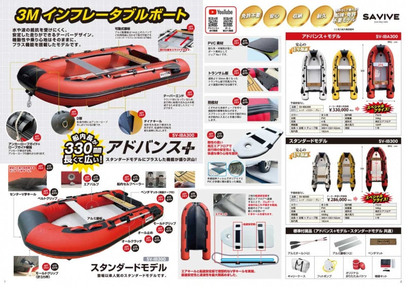 SAVIVE Catalog 2023 Latest Edition JSPTOKAI Boat Supplies Free