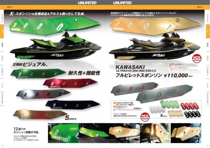 【最新版】UNLIMITED 無料カタログ Vol.15 ジェットスキー　Kawasaki　SEADOO　YAMAHA　マリンジェット　　※お申し込み時は詳細をご確認ください※