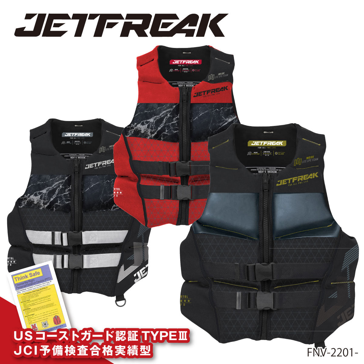 JETFREAK ライフジャケット  ジェットスキー 小型船舶 特殊  JCI検査OK ジェットフリーク メンズ ウエットスーツ生地 FNV-2201-