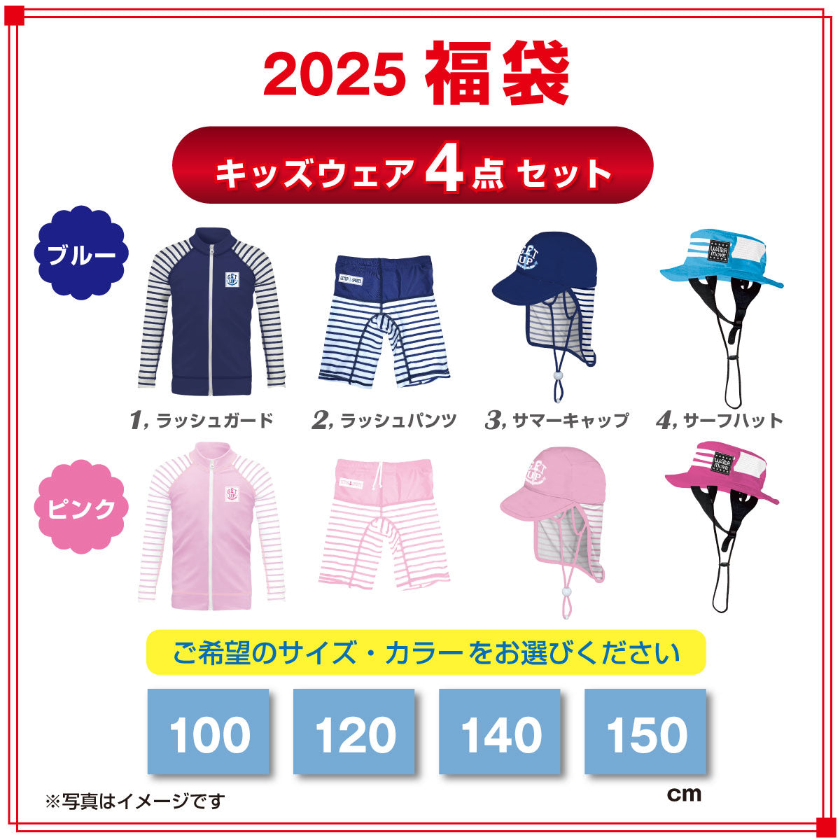 【期間限定販売】 2024-2025 JSPTOKAI 福袋 キッズセット HappyBag