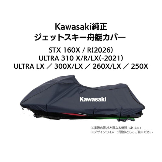KAWASAKI Genuine JETSKI Jet Ski Cover Hull Cover ULTRA Series 4ST J2606-0040
