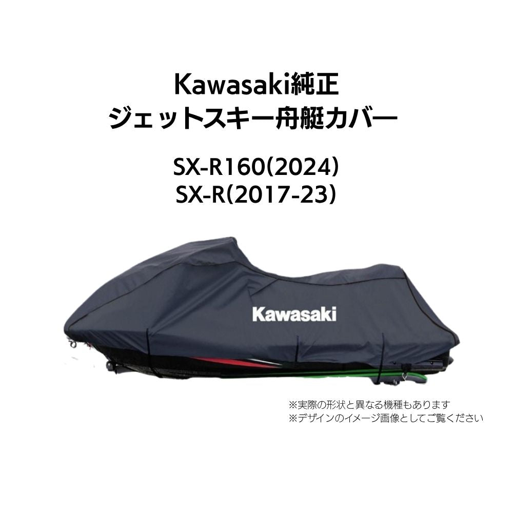 KAWASAKI Genuine JETSKI Jet Ski Cover Hull Cover 1500SX-R J2606-0038