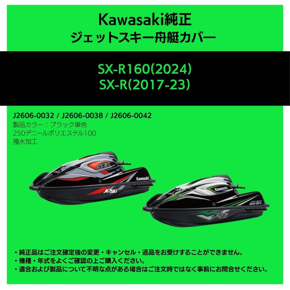 KAWASAKI Genuine JETSKI Jet Ski Cover Hull Cover 1500SX-R J2606-0038