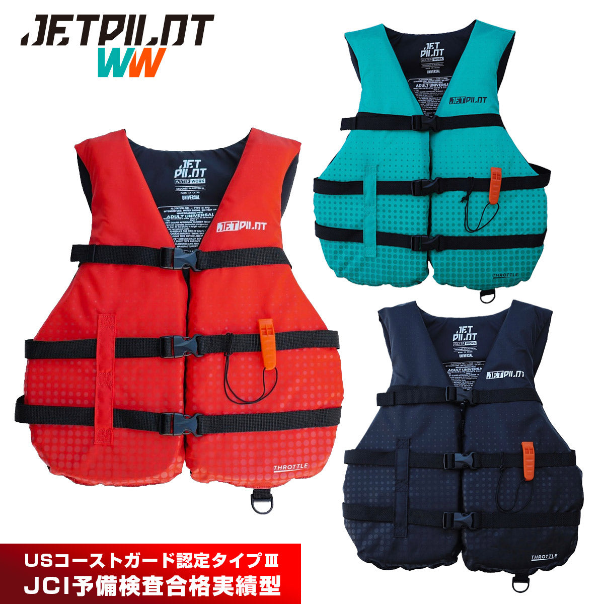 JETPILOT（ジェットパイロット）ライフジャケット – JSP TOKAI