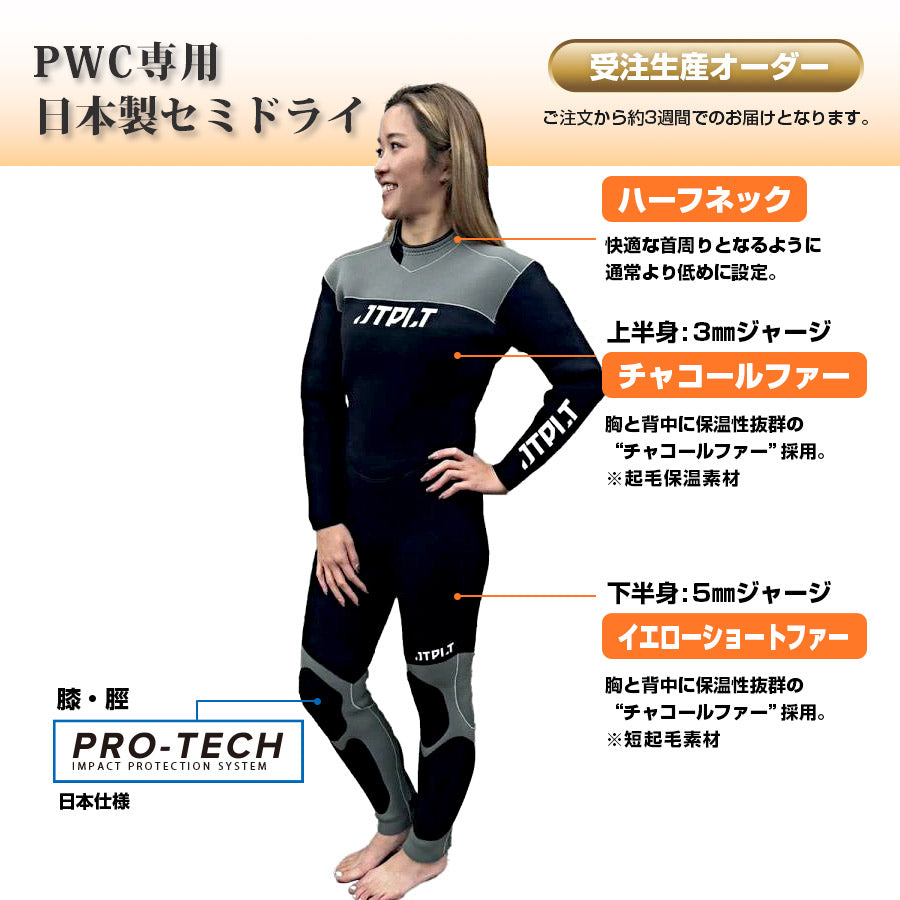 【受注生産】JETPILOT ジェットパイロット セミドライ ウェットスーツ レディース PWC専用 オーダー 女性 バックジップ JJP25170W レディースサイズ
