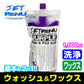 SAVIVE フォームガンプロ JETRENU パープル 2点セット 洗剤 ウォッシュワックス ジェットレニュー 水上バイク ジェットスキー 船 船艇 洗車 クリーナー ワックス