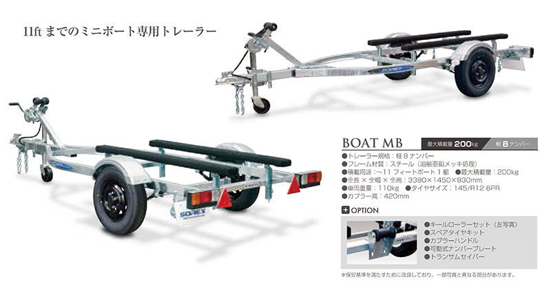 SOREX BOAT MB 1艇積 スチールフレーム 軽8ナンバー 軽自動車 最大積載量200kg トレーラー – JSP TOKAI