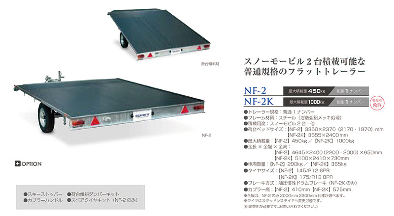 SOREX NF-2 2艇積 スチールフレーム 普通1ナンバー 普通車 最大積載量