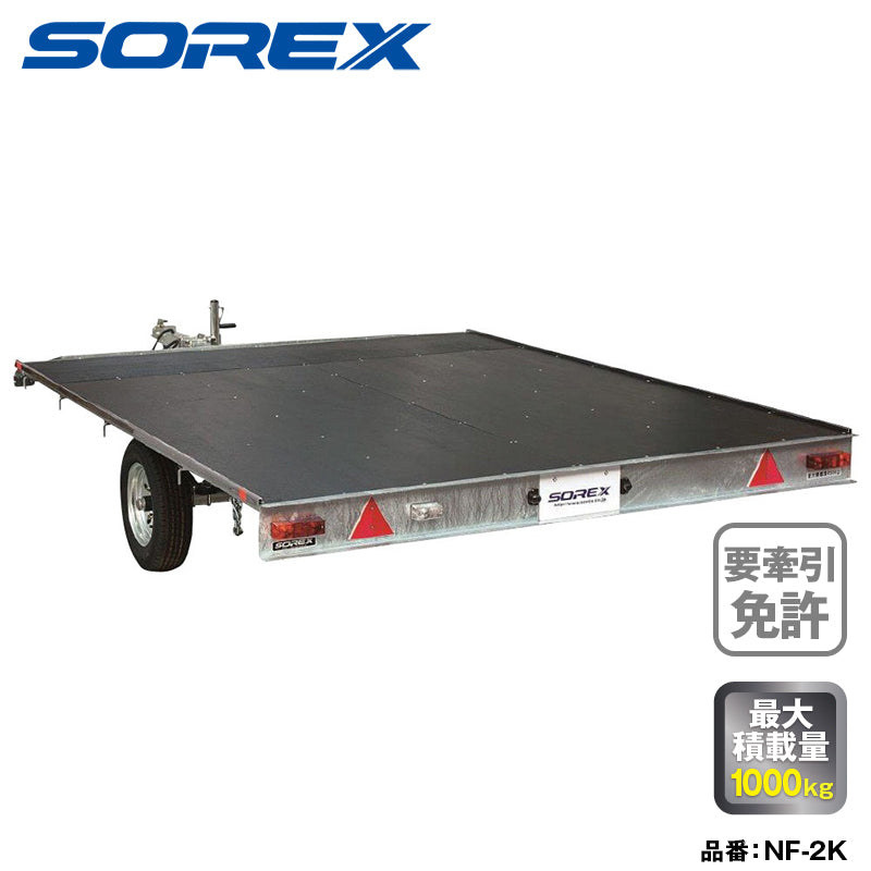 SOREX NF-2K 2艇積 スチールフレーム 普通1ナンバー 普通車 最大積載量 