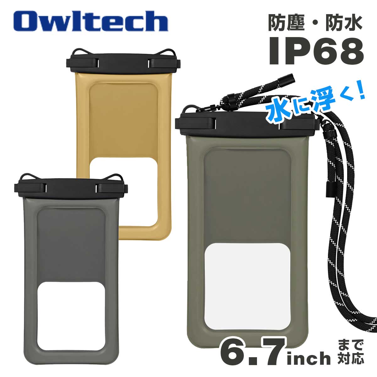 OWLTECH オウルテック スマホ防水ケース 7mm極太ストラップ アウトドア マリンスポーツ　OWL-WPCSP20R