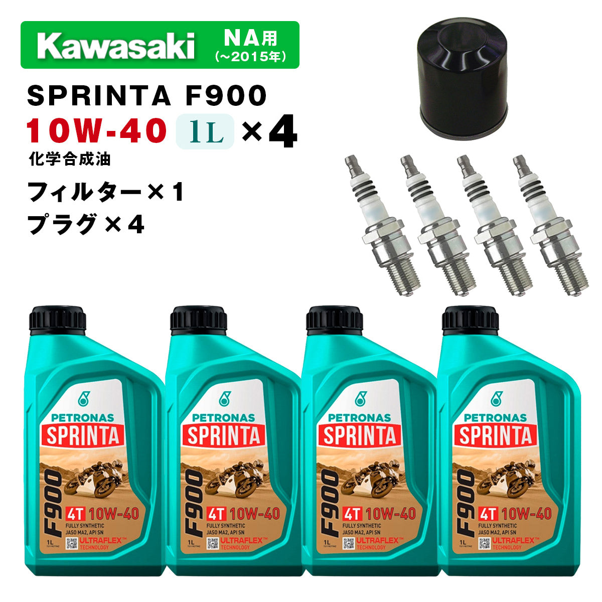 ペトロナス F900 オイル/フィルター/プラグセット KAWASAKI ULTRA 160/STX 160/ SX-R 160 NA用 (~2015年) PETRONAS