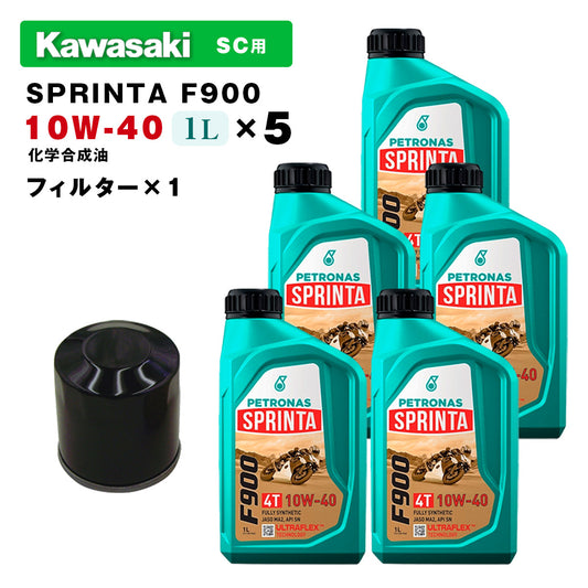 ペトロナス F900 オイル/フィルターセット KAWASAKI ULTRA スーパーチャージャー搭載モデル用 PETRONAS