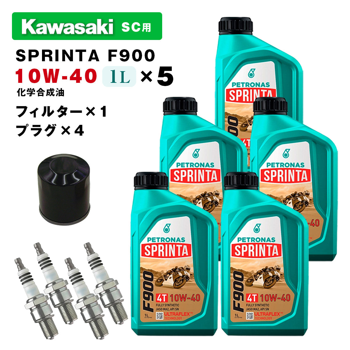 ペトロナス F900 オイル/フィルター/プラグセット KAWASAKI ULTRA SC用 PETRONAS