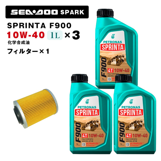 ペトロナス F900 オイル/フィルターセット SEADOO SPARK用 PETRONAS