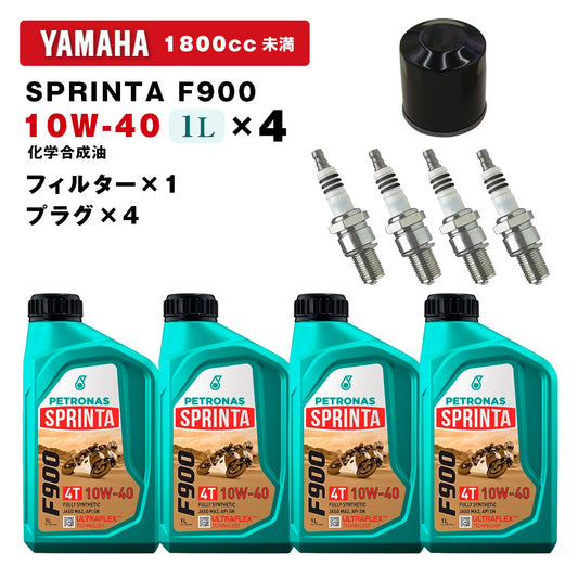 ペトロナス F900 オイル/フィルター/プラグセット YAMAHA 1.8L/1.9L FX HO/VXR/VXS/FZR/FZS用 NA PETRONAS