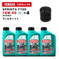 ペトロナス F700 オイル/フィルターセット YAMAHA 1800cc未満 PETRONAS