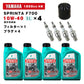 ペトロナス F700 オイル/フィルター/プラグセット YAMAHA 1.8L/1.9L FX HO/VXR/VXS/FZR/FZS用 NA用 PETRONAS