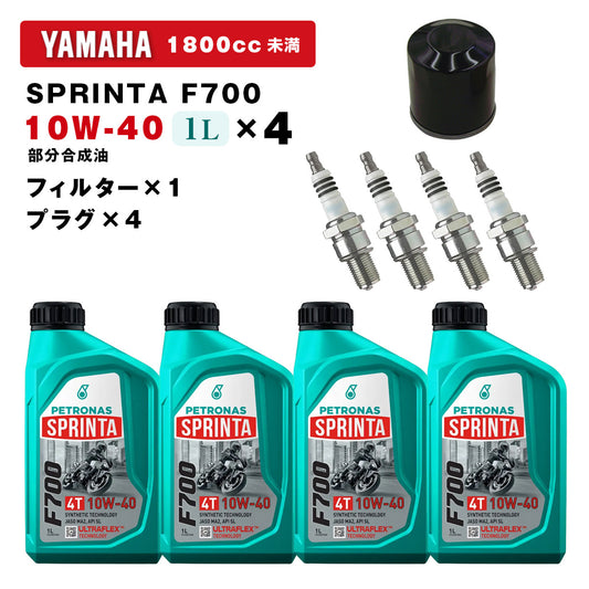ペトロナス F700 オイル/フィルター/プラグセット YAMAHA 1.8L/1.9L FX HO/VXR/VXS/FZR/FZS用 NA用 PETRONAS